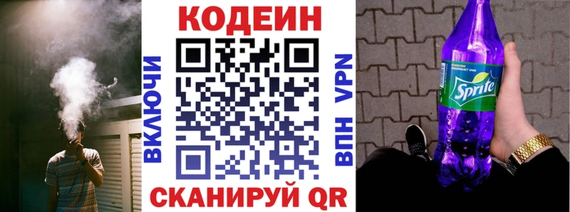 Codein напиток Lean (лин) Магас